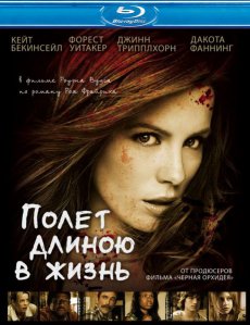 Полет длиною в жизнь / Winged Creatures [2008/HDRip]