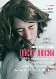 После Люсиих / Despues de Lucia [2012/DVDRip]