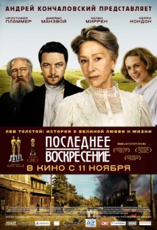 Последнее воскресение / The Last Station [2009/HDRip]