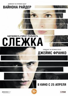 Слежка / The Letter [2012/DVDRip]