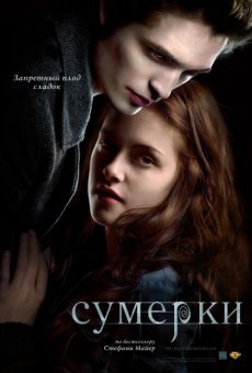 Сумерки / Twilight [2008/BDRip]