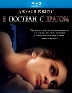 В постели с врагом / Sleeping With The Enemy [1991/HDRip]