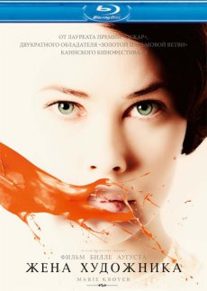 Жена художника / Marie Kroyer [2012/HDRip]