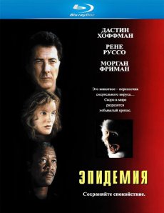 Эпидемия / Outbreak [1995/HDRip]