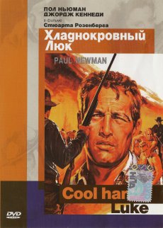 Хладнокровный Люк / Cool Hand Luke [1967/DVDRip]