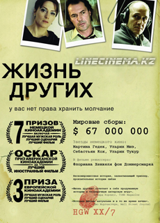 Жизнь других / Das Leben der Anderen [2006/HDRip]