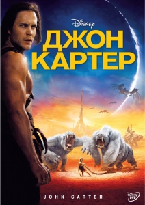 Джон Картер