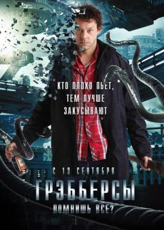 Грэбберсы / Grabbers [2012/HDRip]