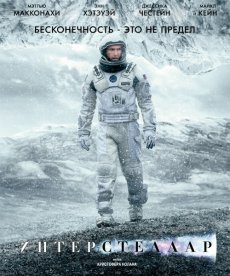 Интерстеллар / Interstellar [2014] DVDScr