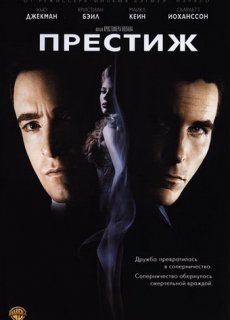 Престиж / The Prestige [2006/HDRip]