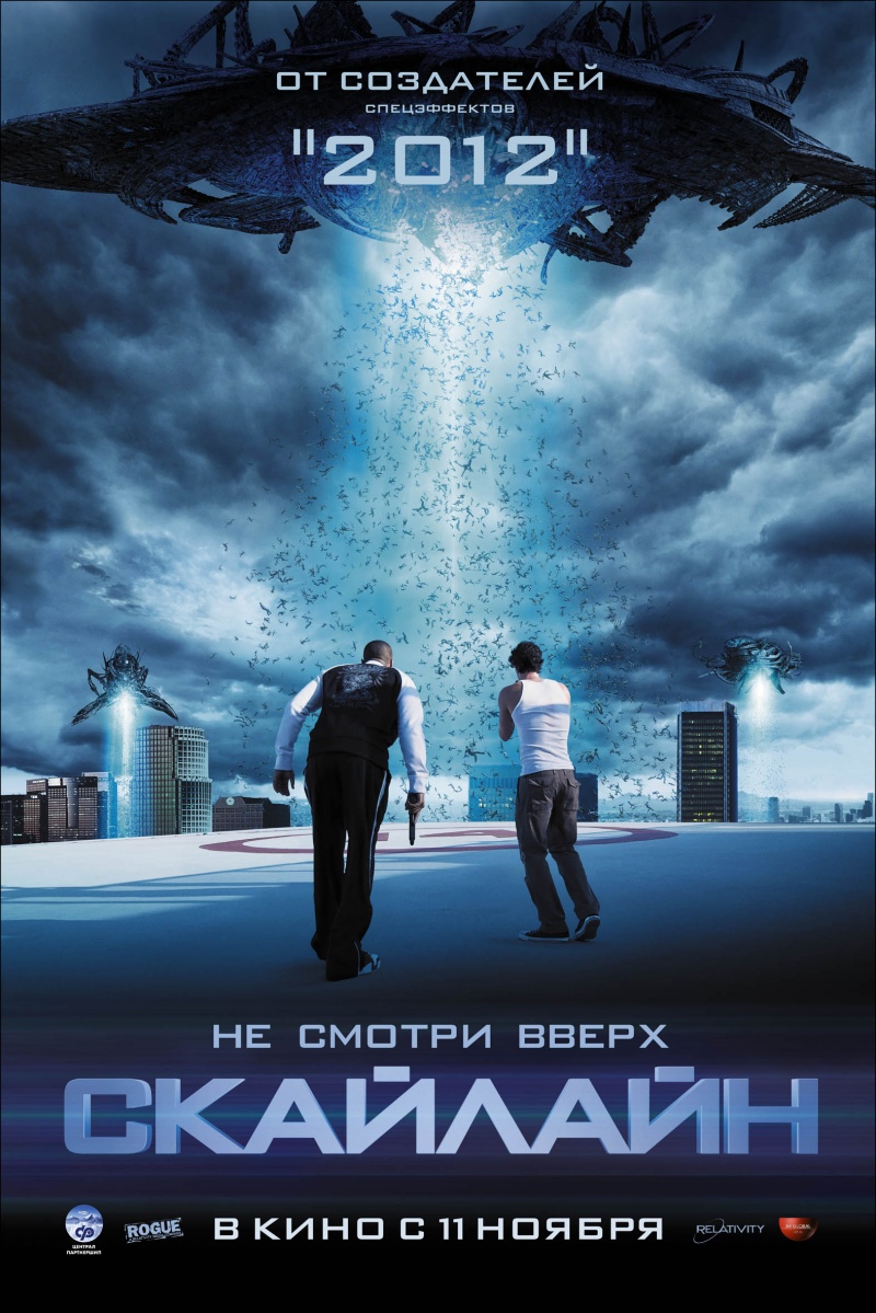 Скайлайн / Skyline [2010/DVDRip]