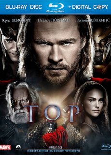 Тор / Thor (2011/HDRip)