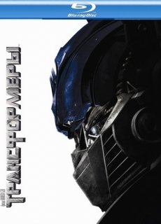 Трансформеры / Transformers [2007/HDRip]