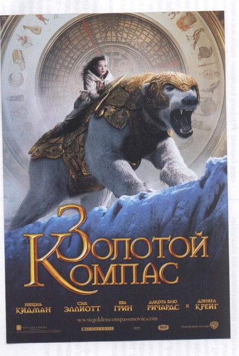 Золотой Компас / The Golden Compass [2007/DVDRip]