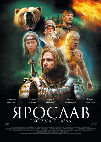 Ярослав. Тысячу лет назад [2010/DVDRip]