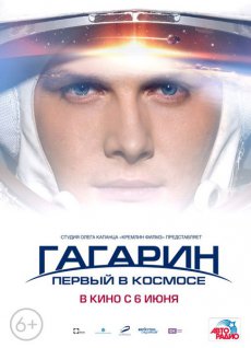 Гагарин. Первый в космосе [2013/DVDRip]