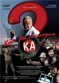 Кто вы, господин Ка? / Сіз кімсіз, Ка мырза? [2010/DVDRip]