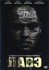 ЛАВЭ (2009)