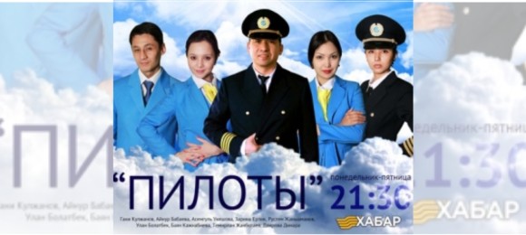 Пилоты [2013]