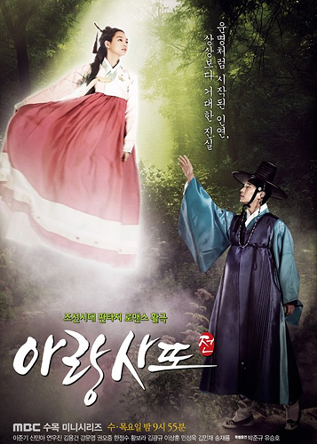 Аран и магистрат [2012] / Arang and the Magistrate / A-rang-sa-ddo-jeon 