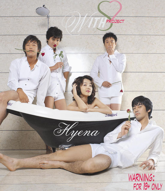 Гиена [2006] / Hyena / 하이에나 (18+) 