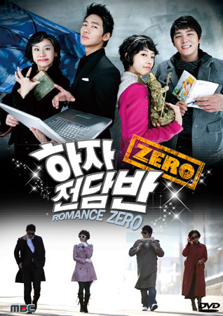  Команда "Зеро" [2009] / Romance Zero 