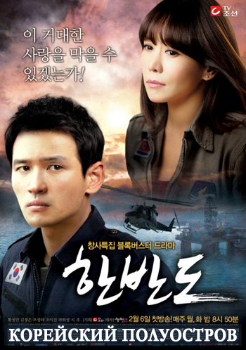 Корейский полуостров [2012] / Korean peninsula / Hanbando 