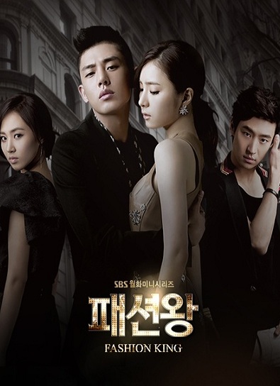  Король моды [2012] / Fashion King / Fashion Wang 