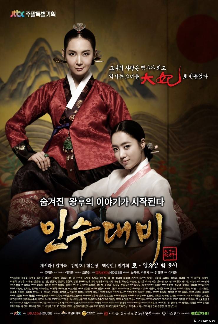  Королева Инсу [2011] / Queen Insoo / Insoo Daebi 