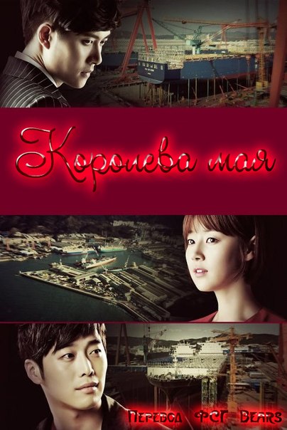  Королева мая [2012] / Me-i-kwin / May Queen 