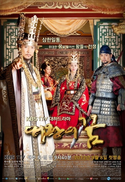  Мечты царя [2012] / The Great King's Dream / Daewangeui Kkoom 