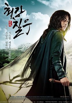  Могучий Чхиль У [2008] / Strongest Chil Woo 