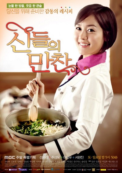 Пир богов [2012] / Shindeuleui Manchan / Feast of the Gods