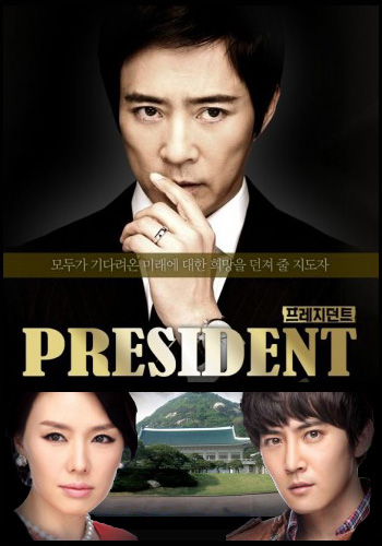 Президент [2010] / President / The President 