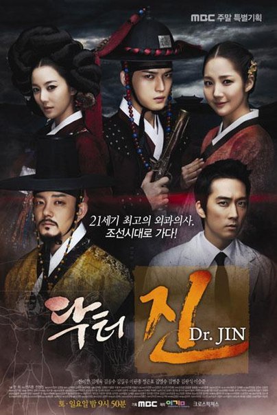 Путешествие во времени доктора Джина [2012] / Time Slip Dr. Jin / Dak-teo-jin 