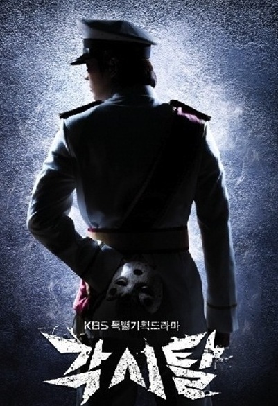 Свадебная маска [2012] / Bridal Mask 