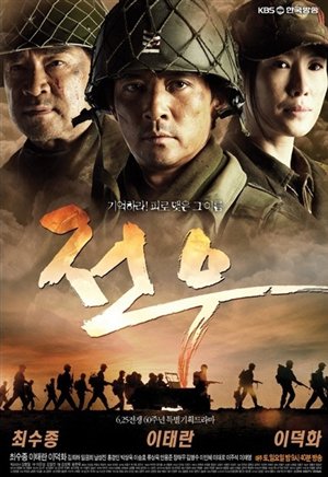 Товарищи [2010] / Comrades / Legend of the Patriots / Jeonwoo 