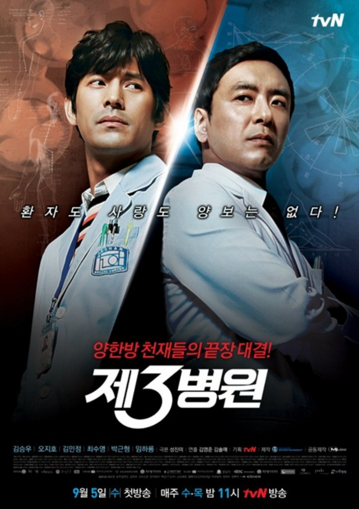  Третий госпиталь [2012] / The 3rd Hospital / Third Ward / Jesameui Byungwon 
