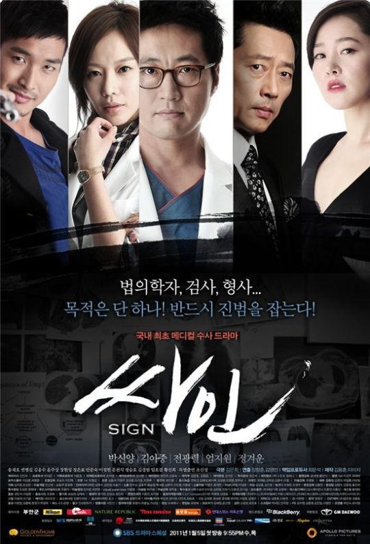 Улика [2011] / Косвенные улики / Sign / Ssa-in 