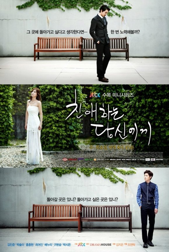 Возлюбленный [2012] / Beloved / Chin-ae-ha-neun Dang-sin-e-ge 