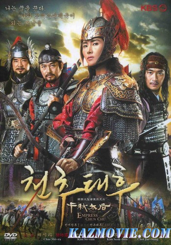 Железная Императрица [2009] / The Iron Empress