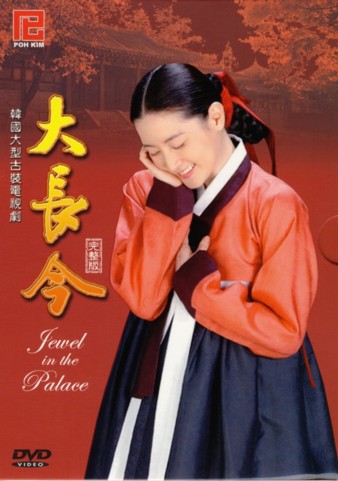 Жемчужина дворца [2004] / Jewel in the Palace / Dae Jang Geum 