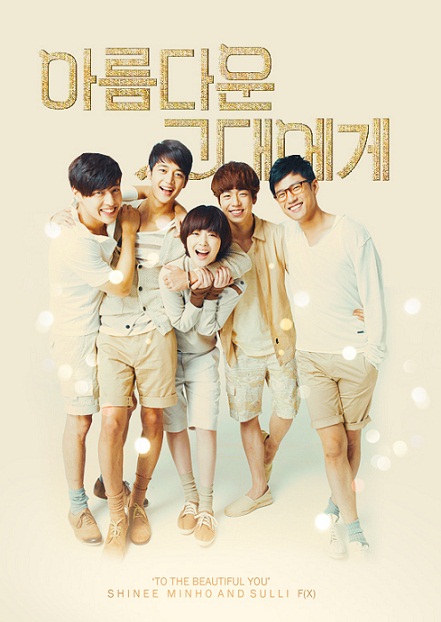  Для тебя во всем цвету / To the Beautiful You 