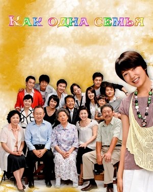 Как одна семья [2007] / Kimcheed Radish Cubes / Just Love / Kkakdoki 