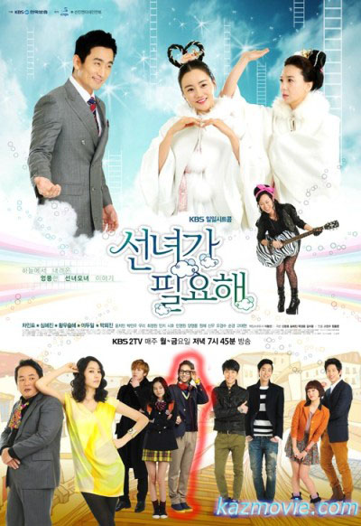 Мне нужна фея / I Need a Fairy (2012) онлайн