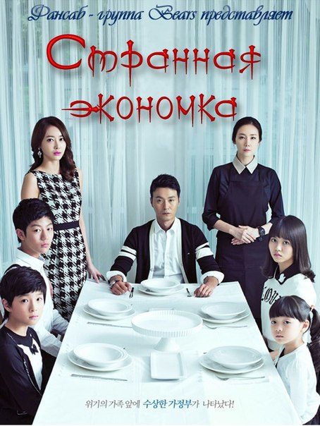 Странная экономка [2013] / Suspicious Housekeeper 