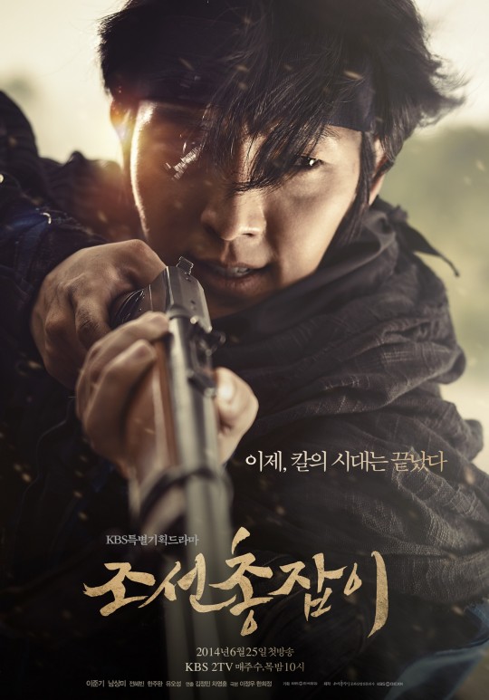 Стрелок Чосона / The Chosun Shooter (с 1 по 10 серию)