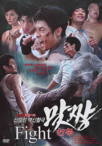 Уличный боец [2008] / Fight 