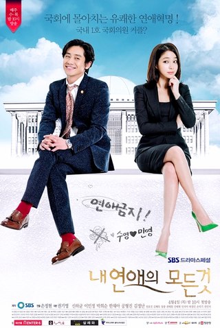 Все о моем романе [2013] / All About My Romance / Nae Yeonaeui Modeungeot 