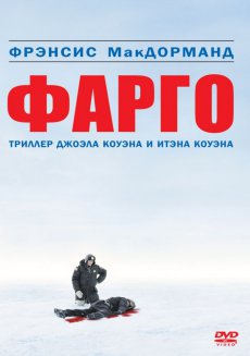 Фарго / Fargo [1996/HDRip]